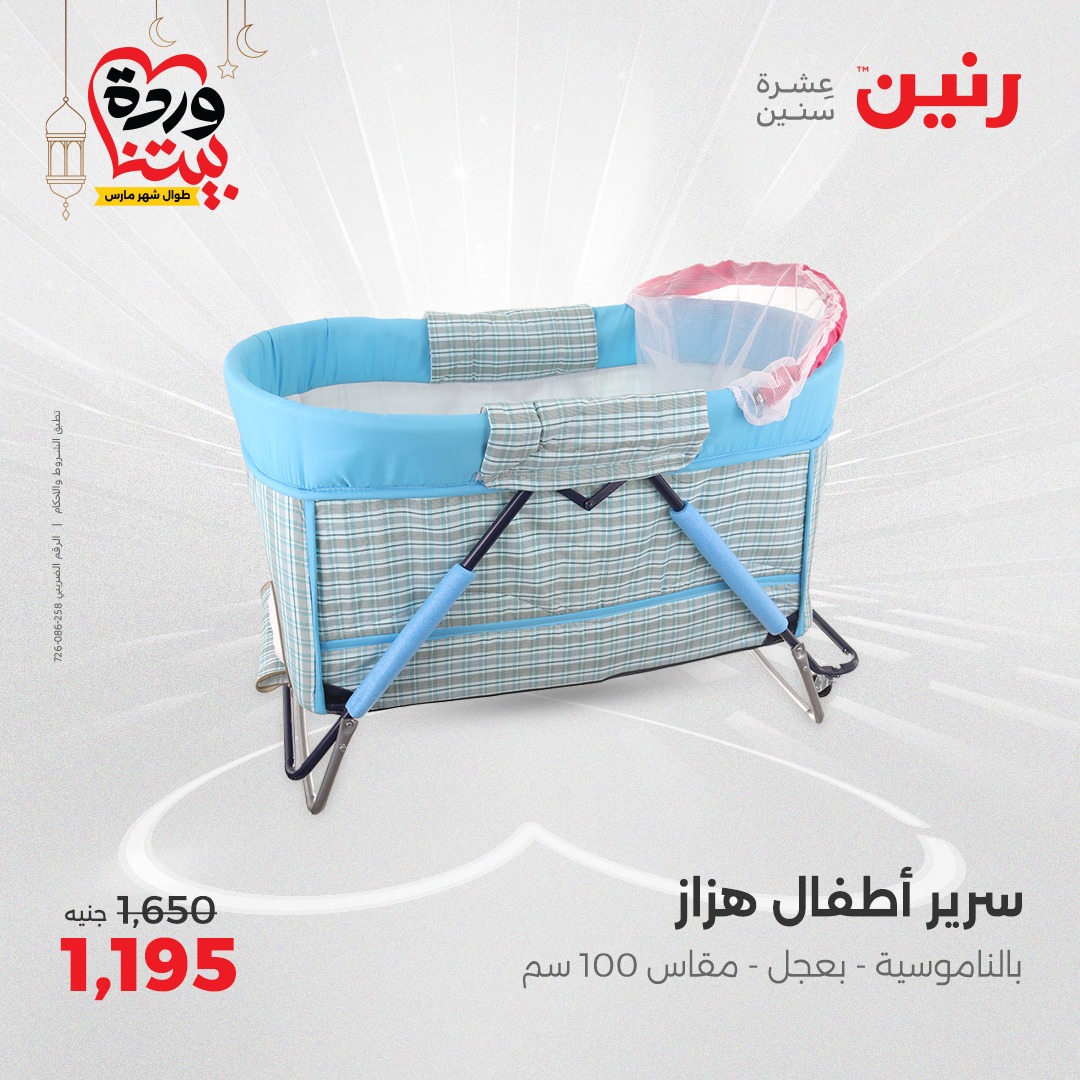 raneen offers from 2mar to 3mar 2025 عروض رنين من 2 مارس حتى 3 مارس 2025 صفحة رقم 71